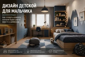 дизайн детской комнаты мальчика