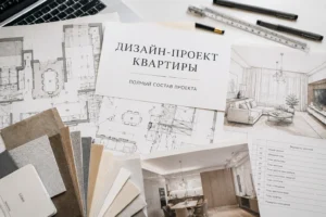 Что входит в дизайн-проект квартиры